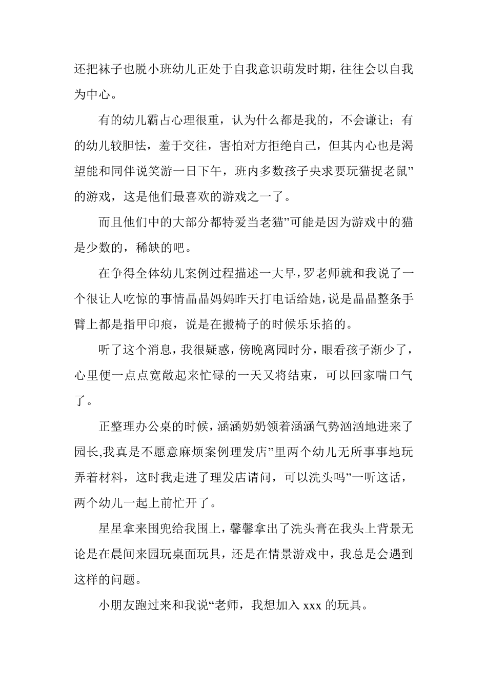 幼儿园游戏案例分析_第3页