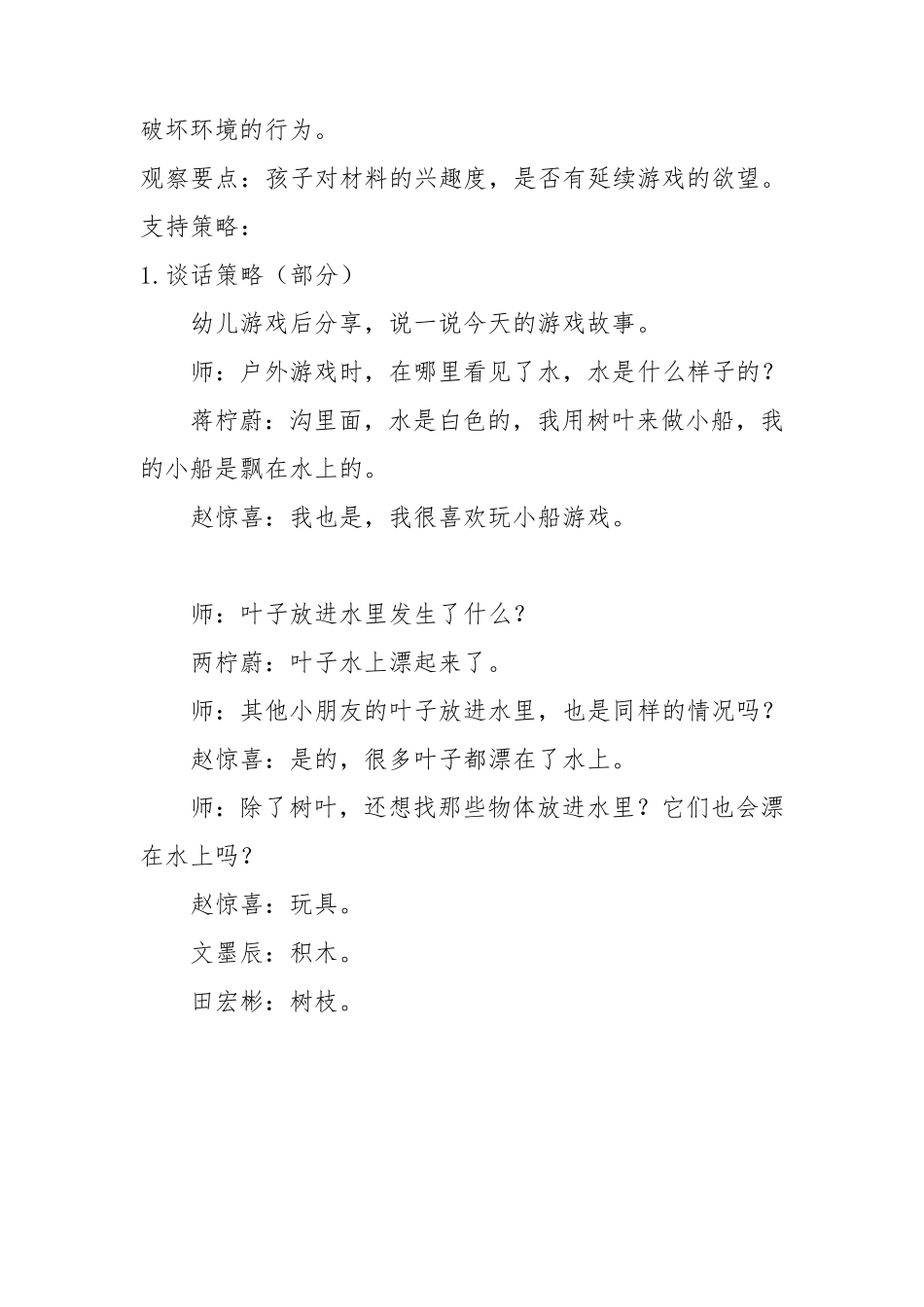 幼儿园游戏案例案列_第2页