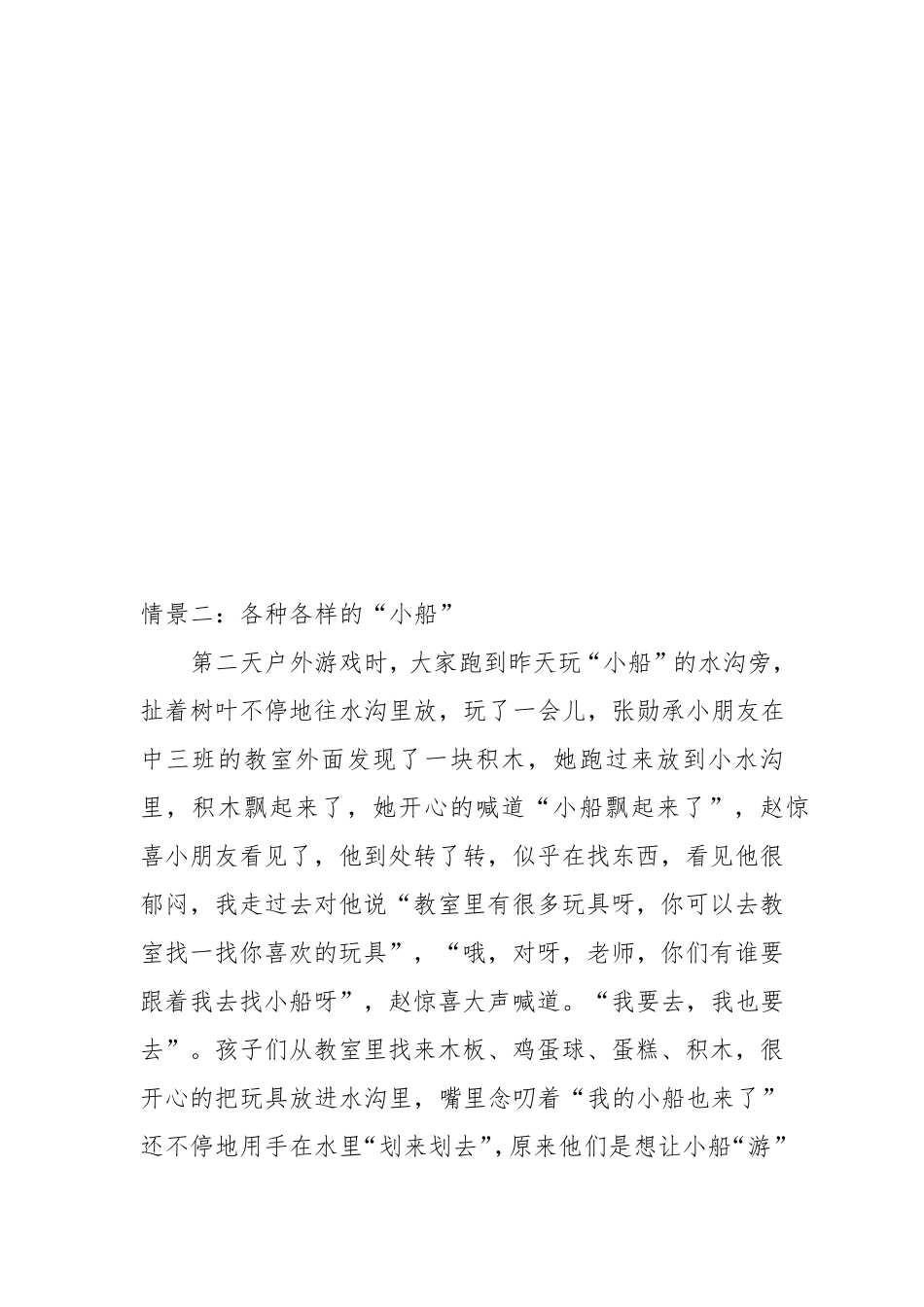 幼儿园游戏案例案列_第3页