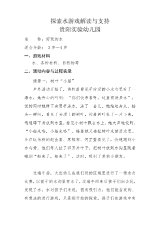 幼儿园游戏案例案列