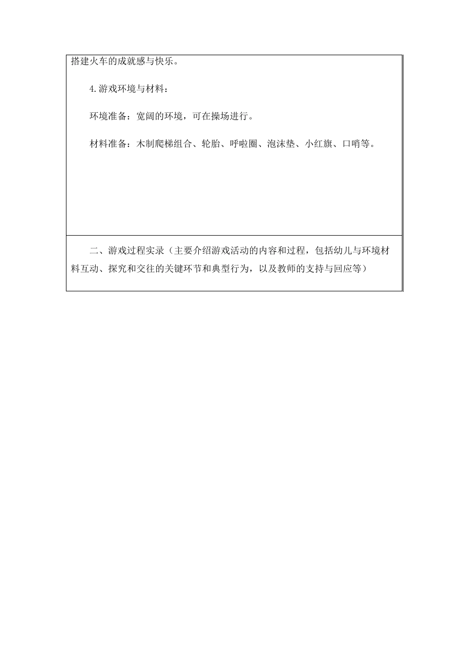 幼儿园游戏活动优秀案例_第2页