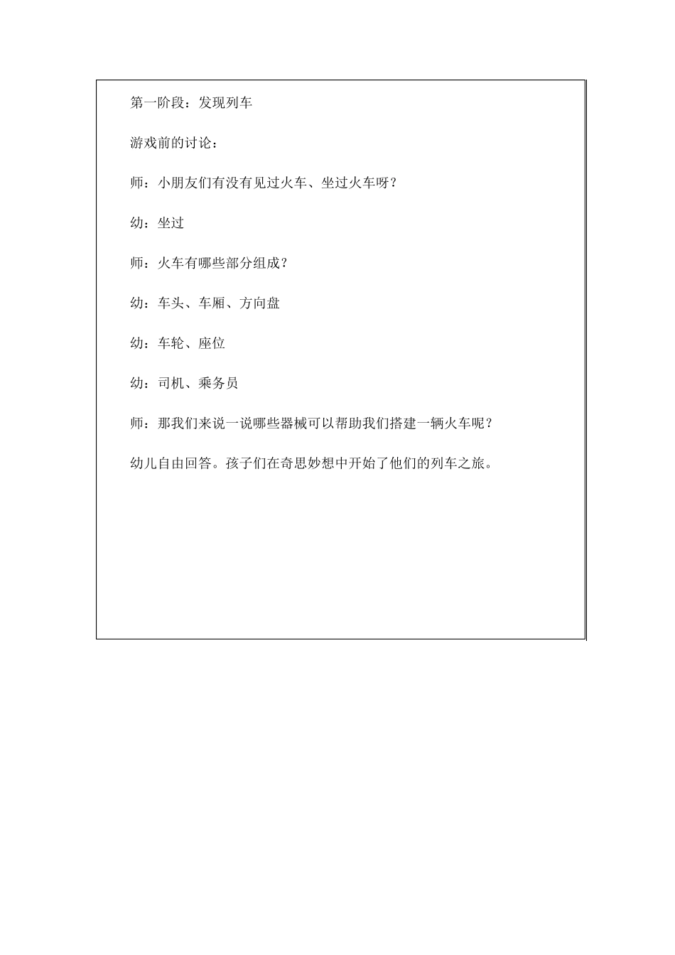 幼儿园游戏活动优秀案例_第3页