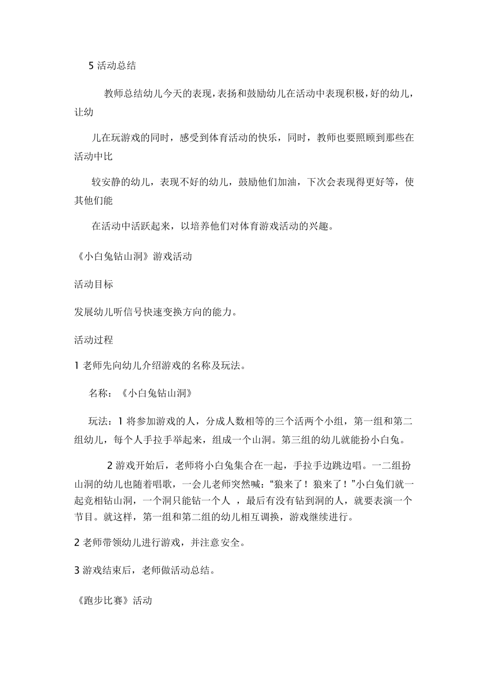 幼儿园游戏活动教案10篇_第2页