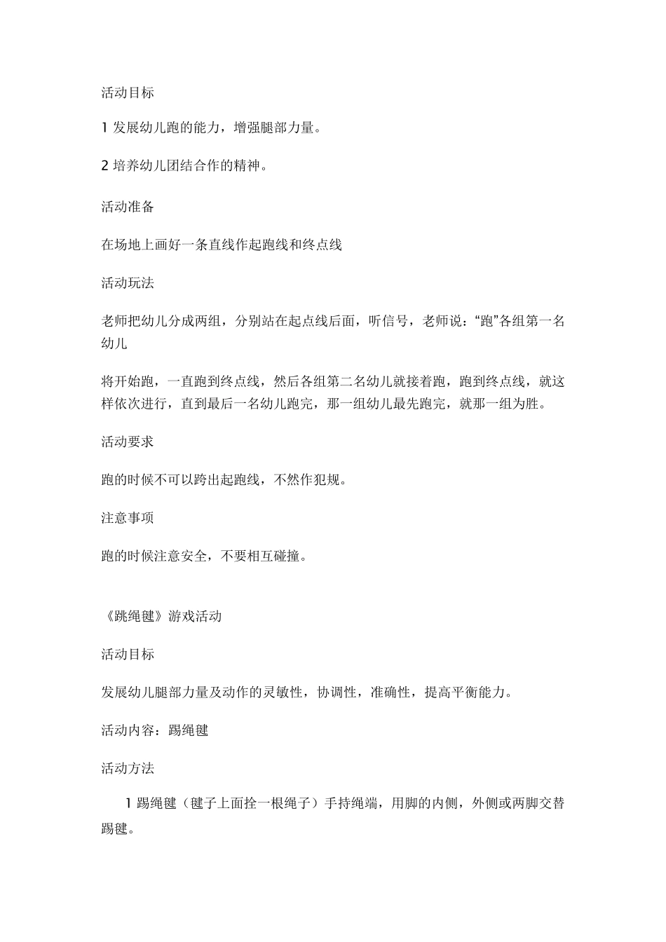 幼儿园游戏活动教案10篇_第3页
