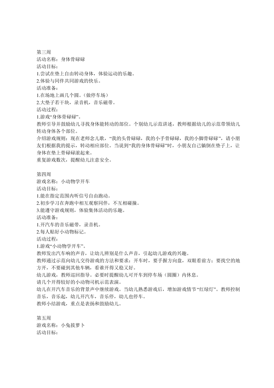 幼儿园游戏活动计划_第2页