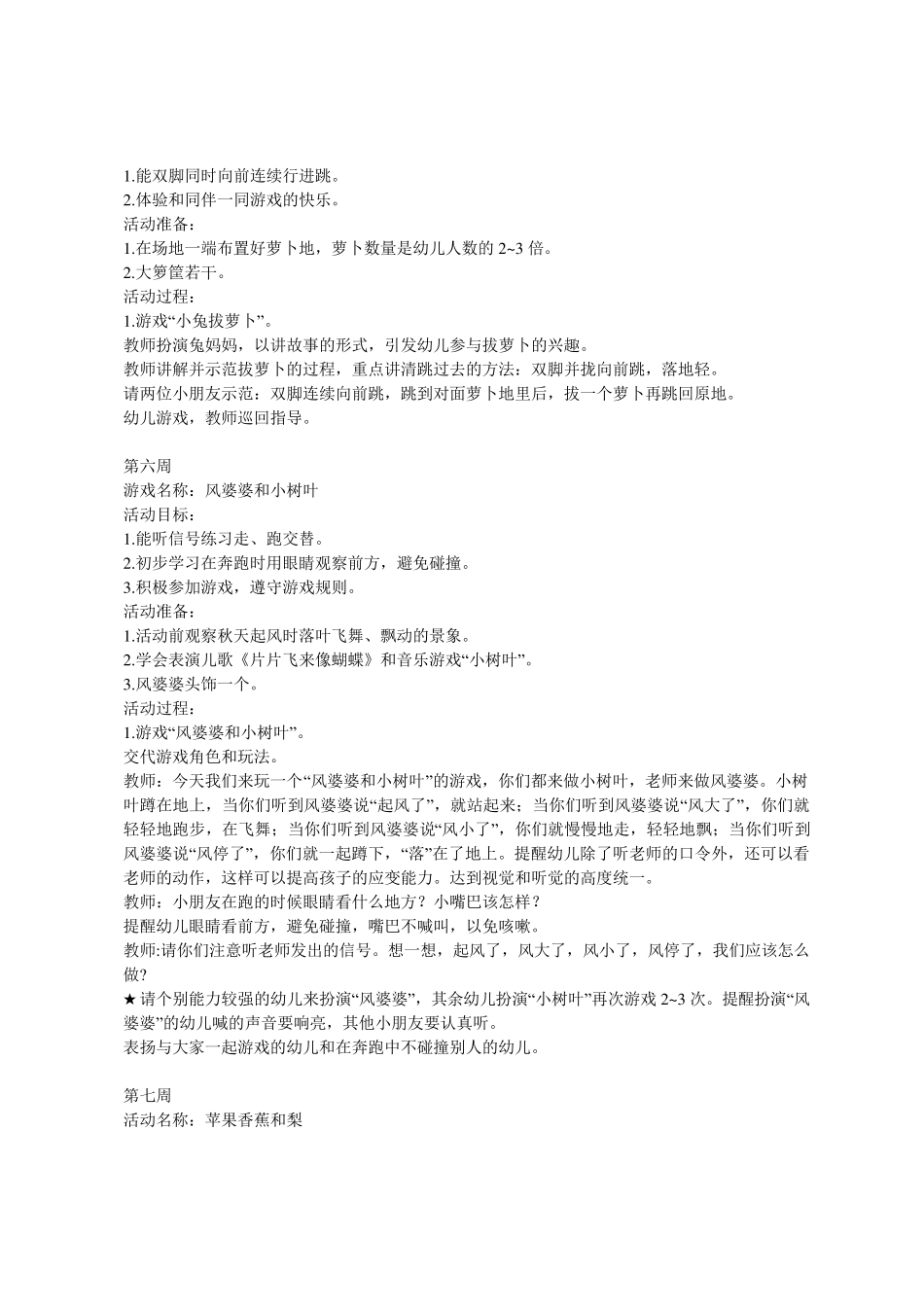 幼儿园游戏活动计划_第3页