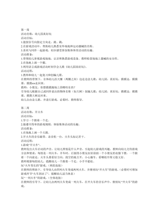 幼儿园游戏活动计划