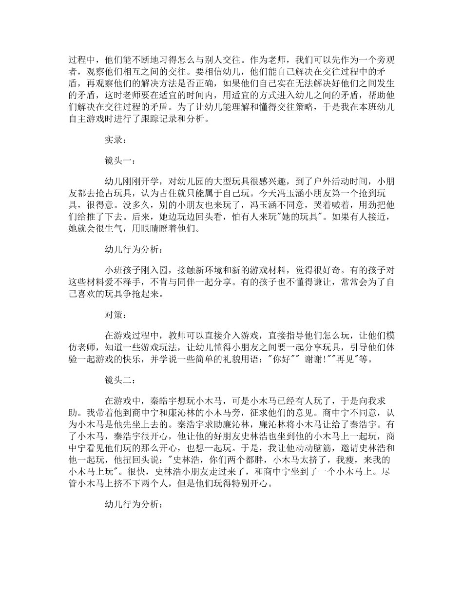 幼儿园游戏的案例分析3篇_第2页