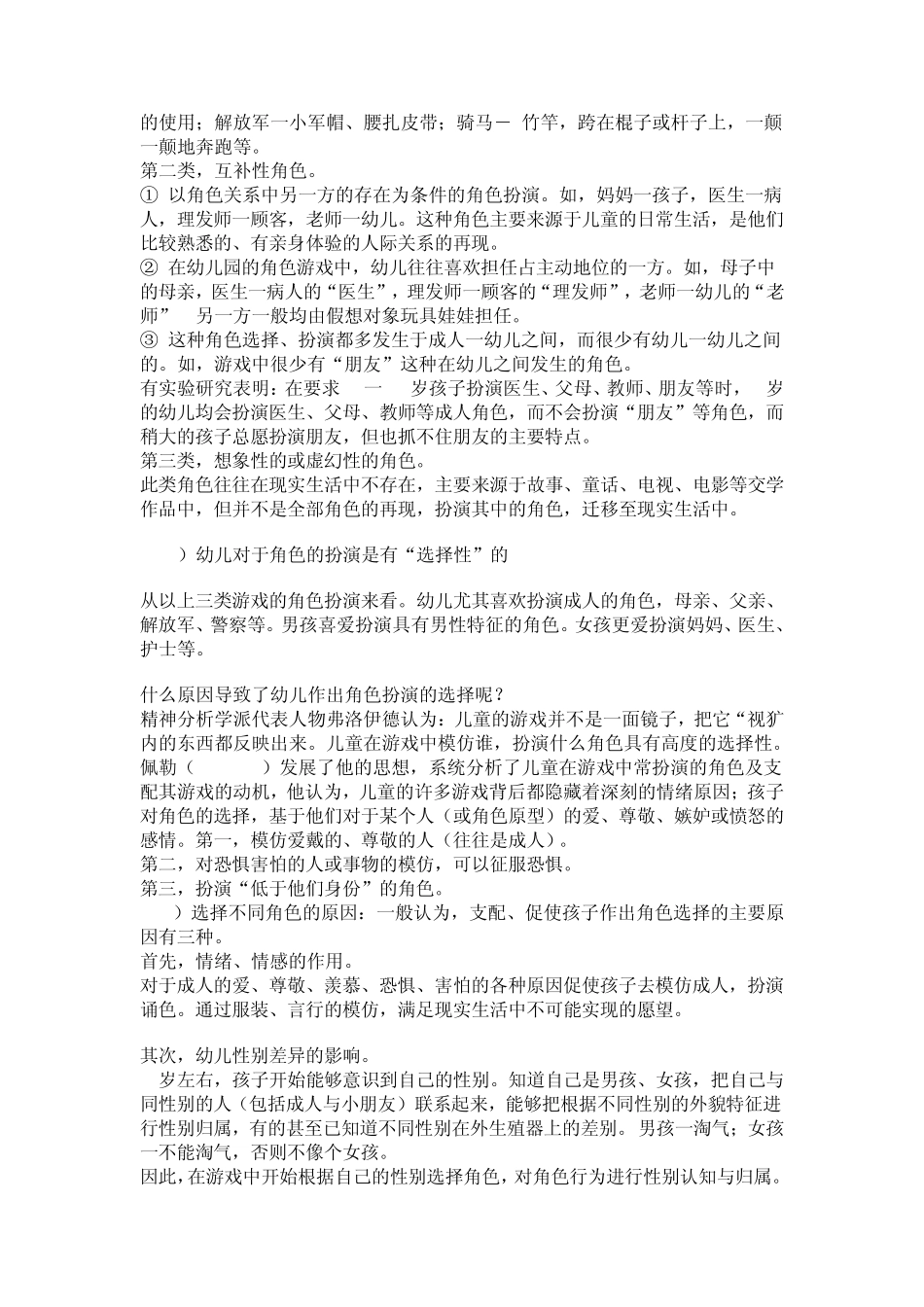 幼儿园游戏的特点_第3页