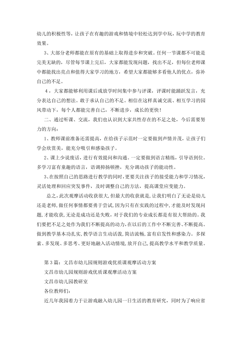 幼儿园游戏观摩活动方案_第2页