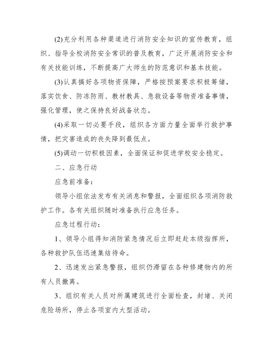 幼儿园火灾应急预案(通用5篇)_第2页