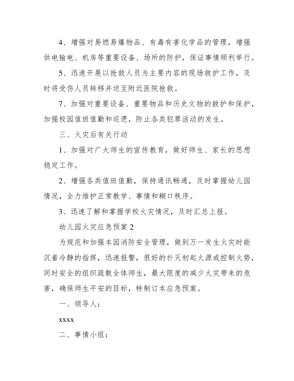 幼儿园火灾应急预案(通用5篇)_第3页