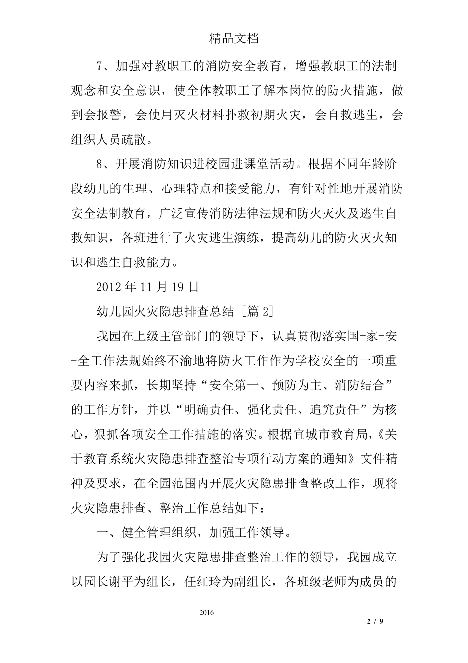 幼儿园火灾隐患排查总结_第2页