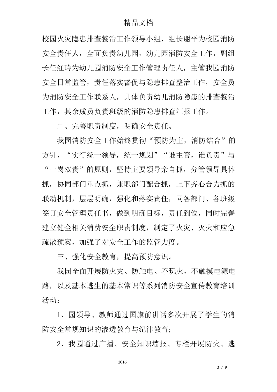 幼儿园火灾隐患排查总结_第3页