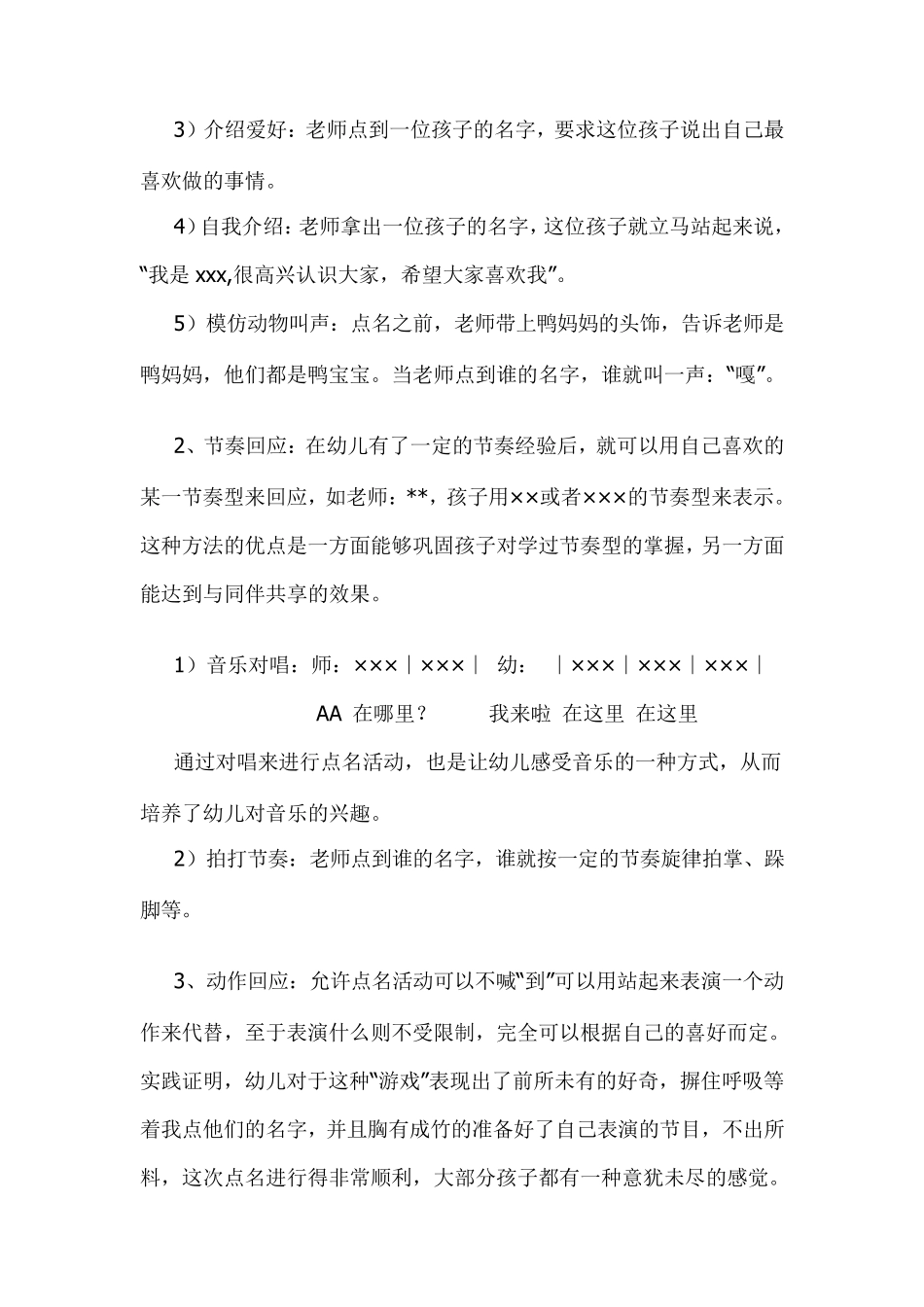 幼儿园点名游戏大全_第2页