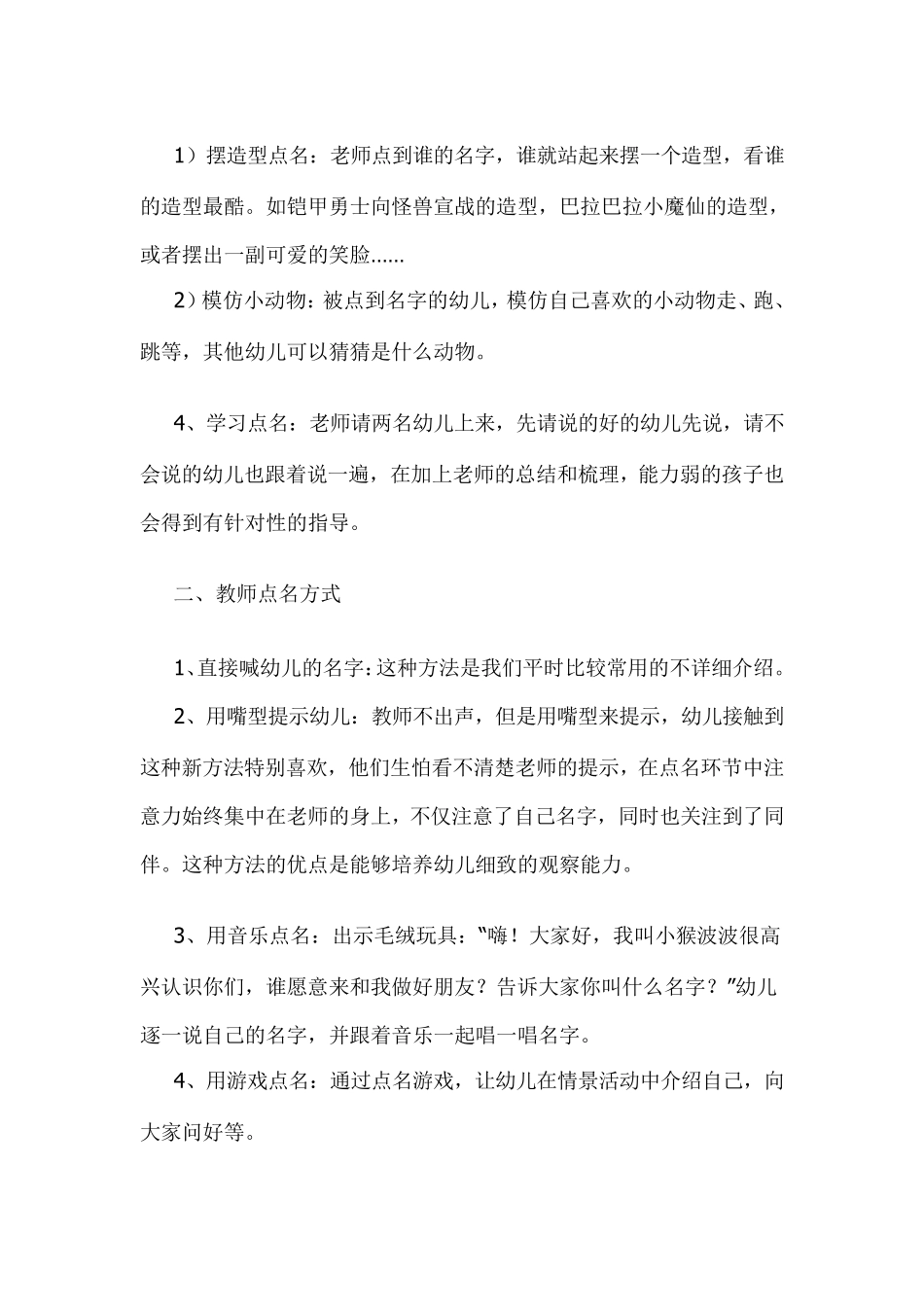 幼儿园点名游戏大全_第3页