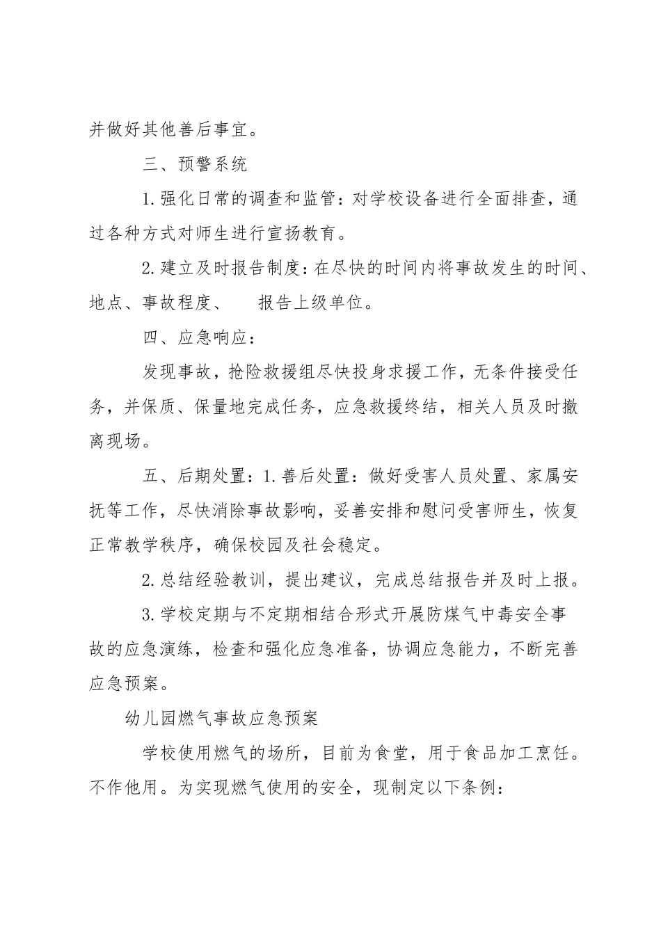 幼儿园燃气事故应急预案_第2页