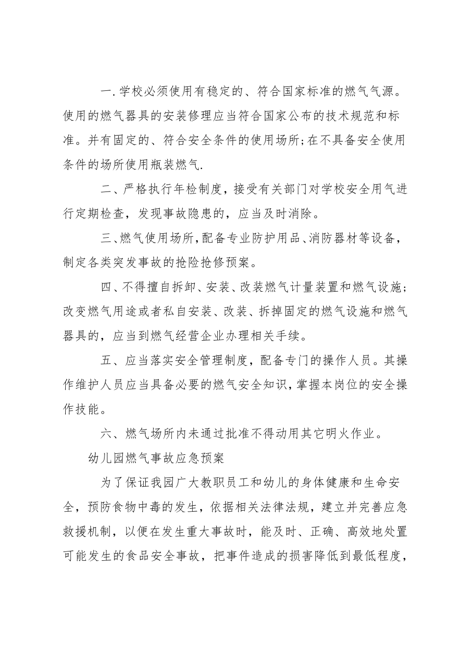 幼儿园燃气事故应急预案_第3页