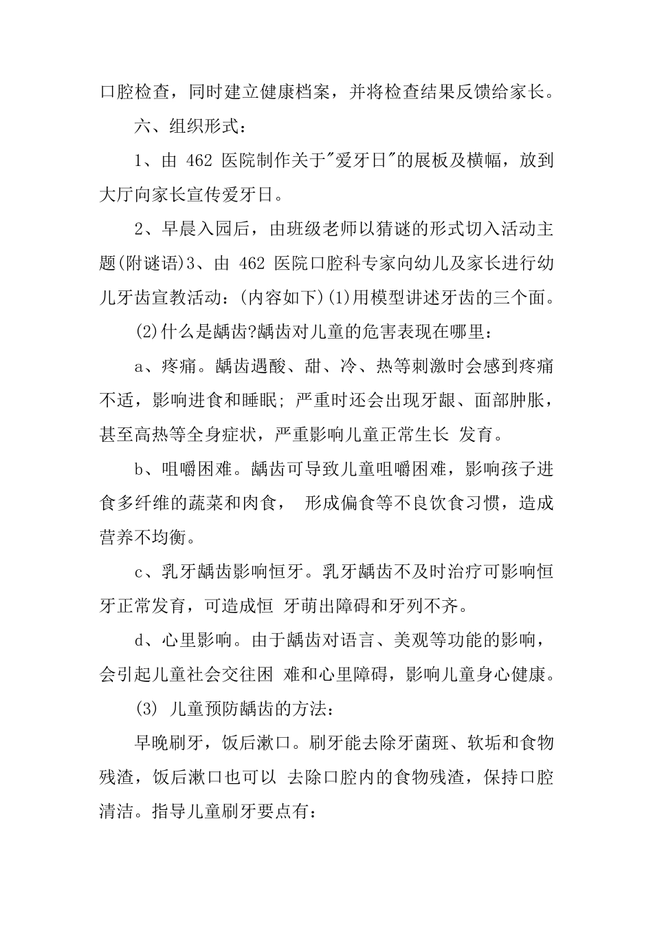 幼儿园爱牙日活动方案_第2页