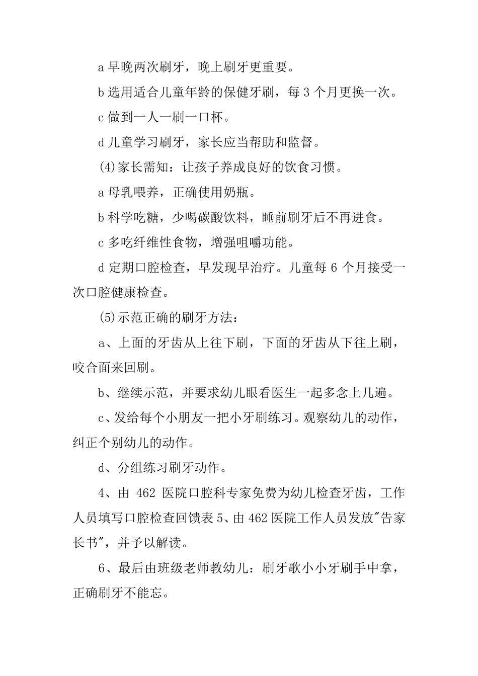 幼儿园爱牙日活动方案_第3页