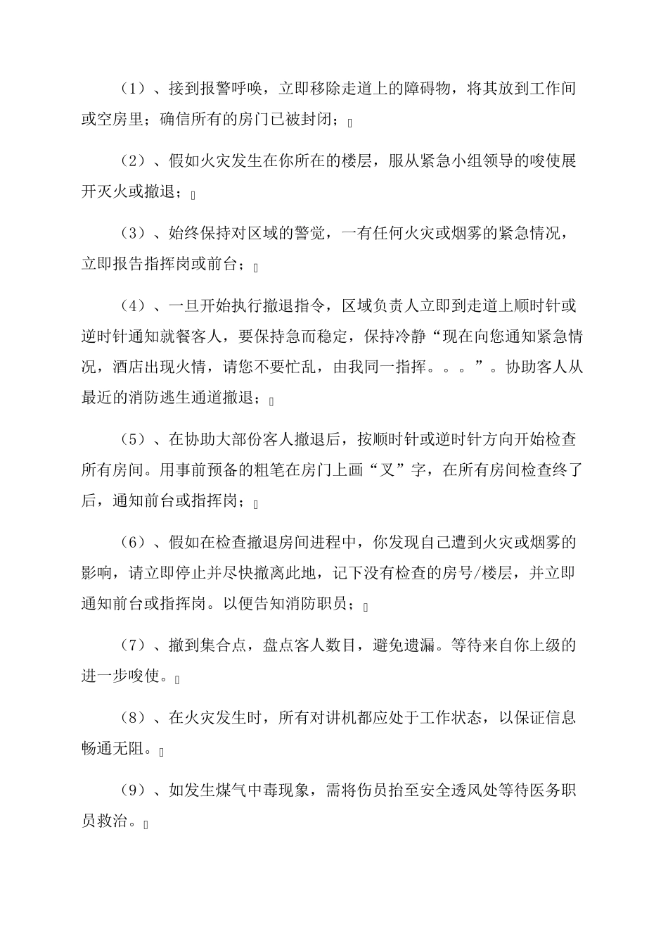 幼儿园燃气事故应急预案六篇_第2页