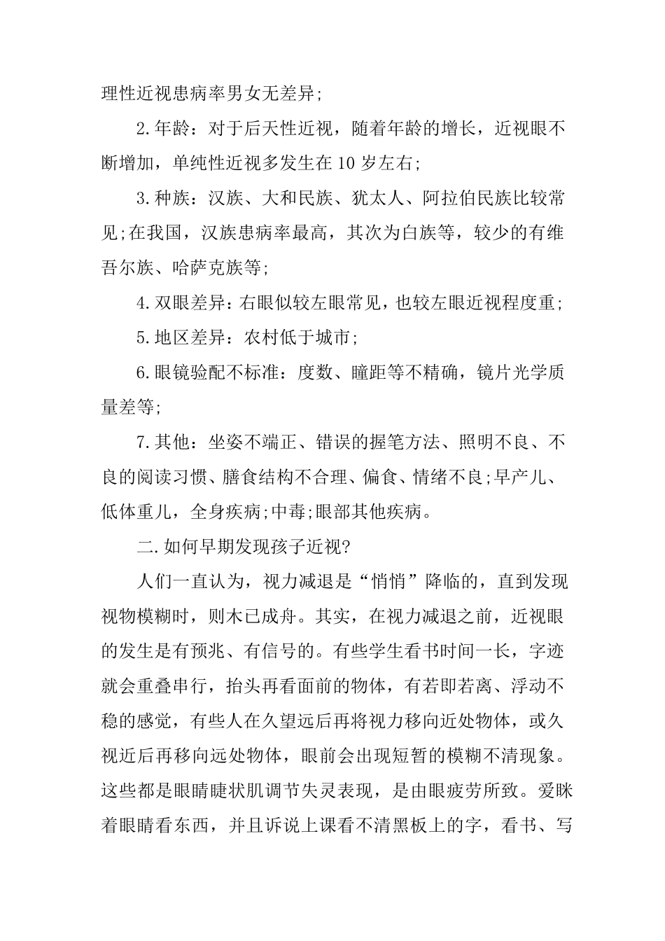 幼儿园爱眼日宣传资料_第2页