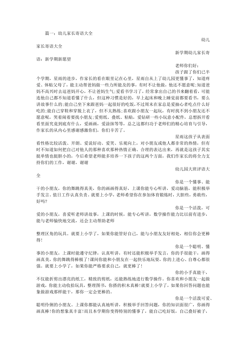 幼儿园爸妈寄语大全_第1页