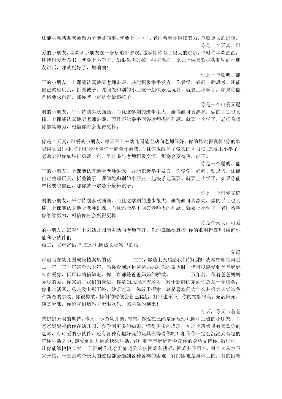 幼儿园爸妈寄语大全_第2页
