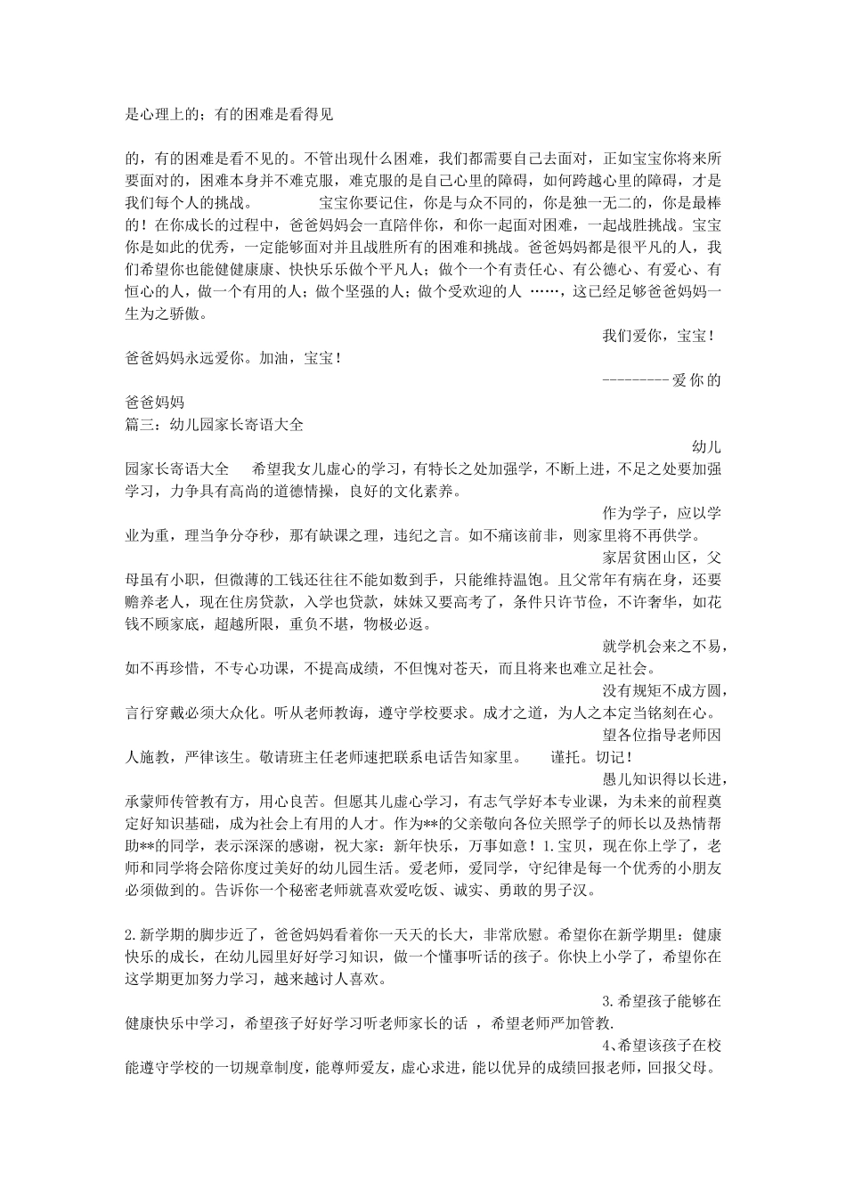 幼儿园爸妈寄语大全_第3页