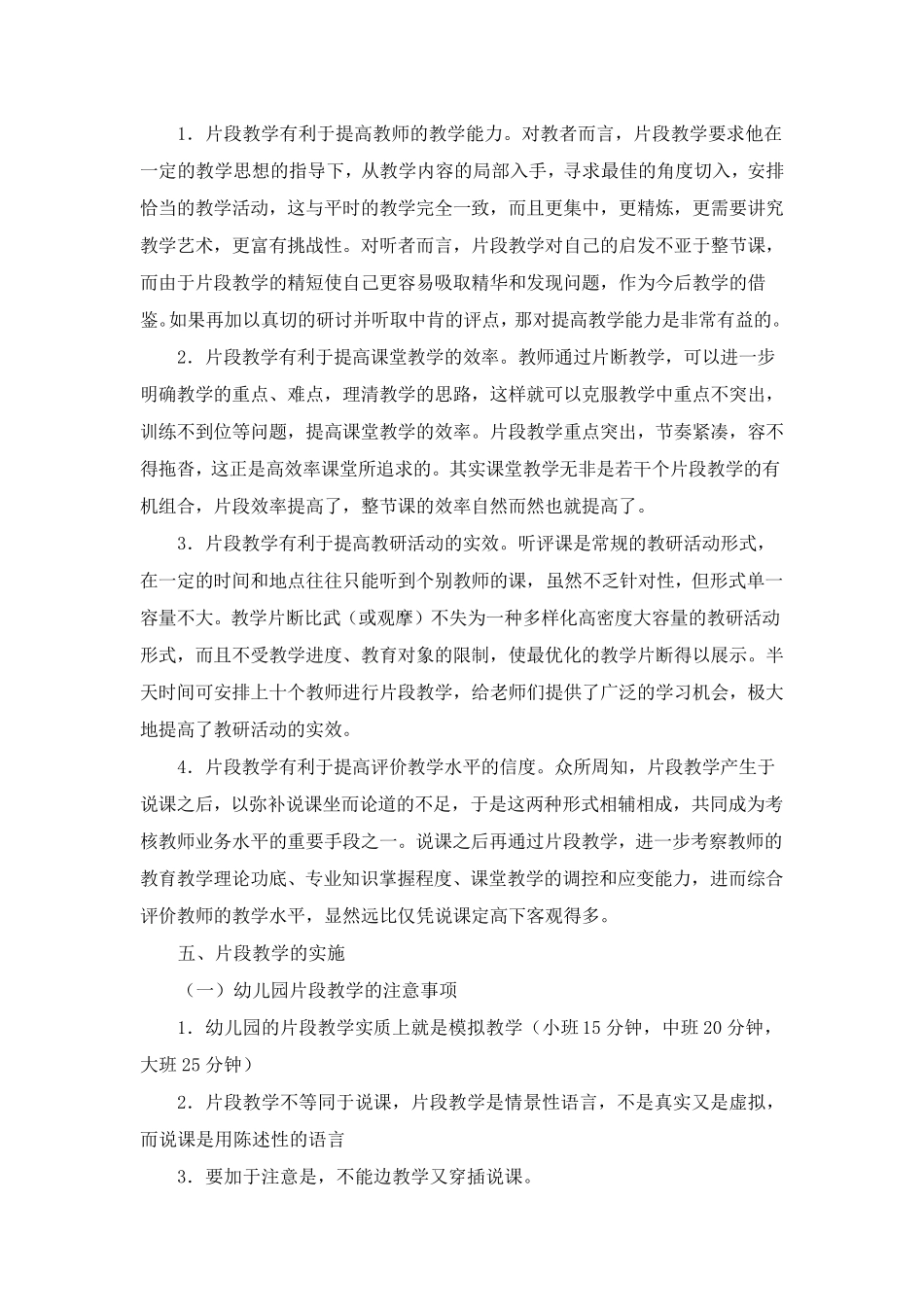 幼儿园片段教学_第3页