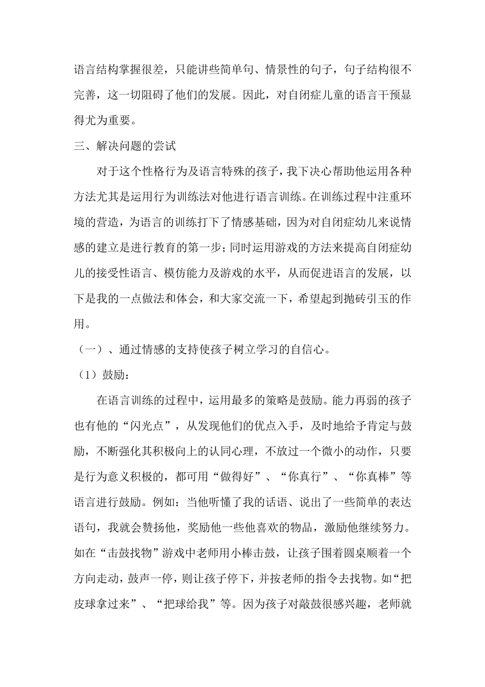 幼儿园特殊儿童个别教育计划_第2页