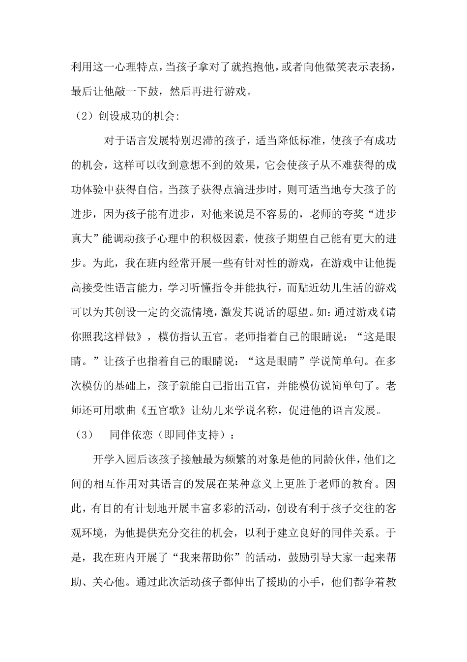 幼儿园特殊儿童个别教育计划_第3页