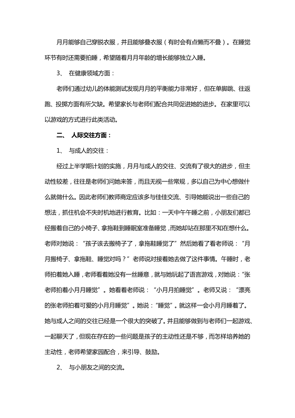 幼儿园特殊儿童管理制度_第3页