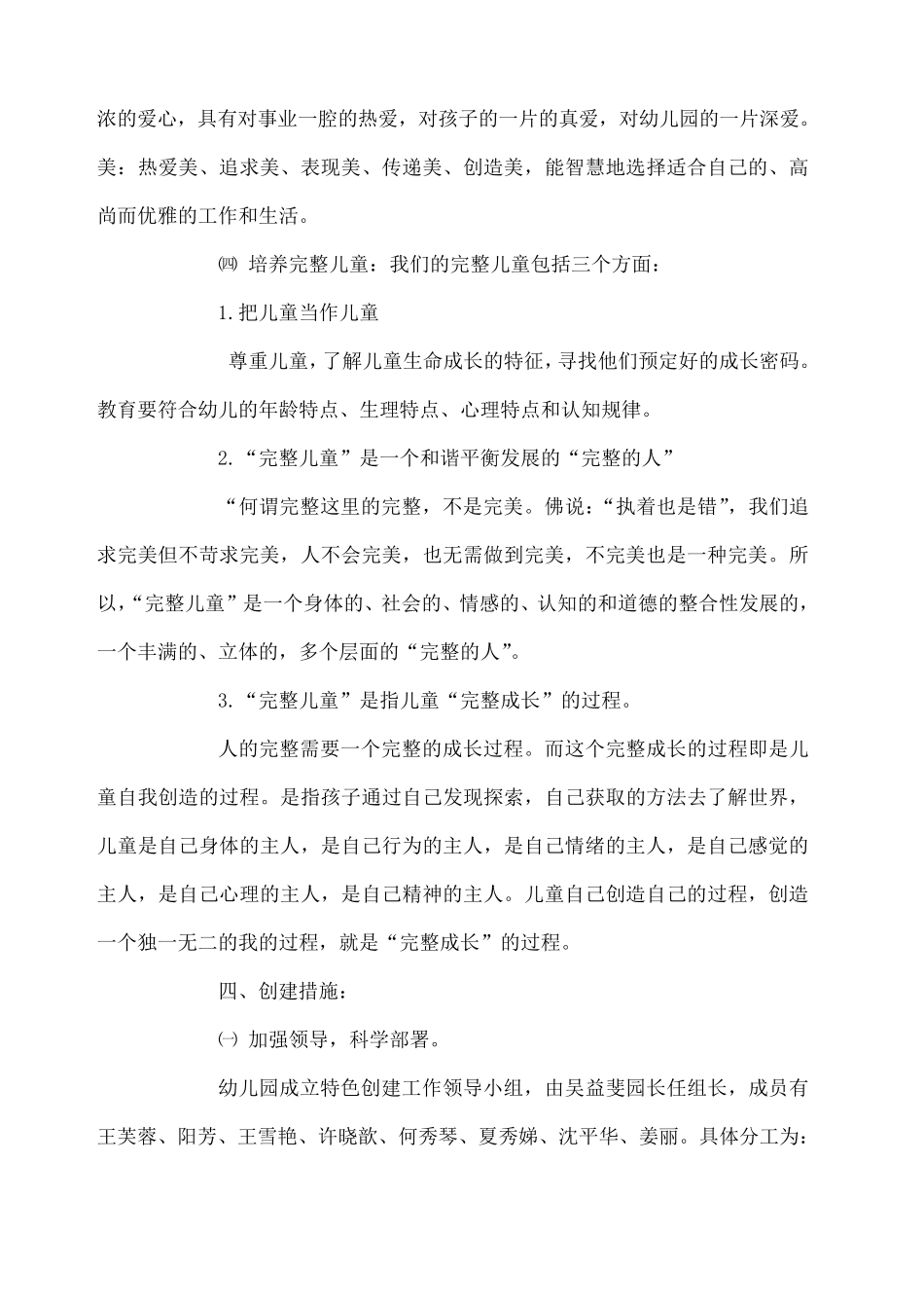 幼儿园特色办园实施方案_第3页