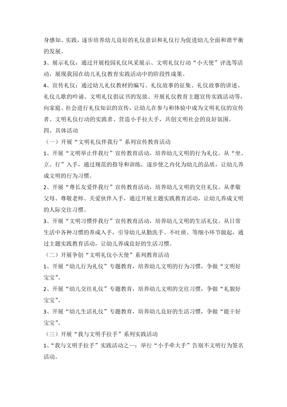 幼儿园特色建设计划)_第2页