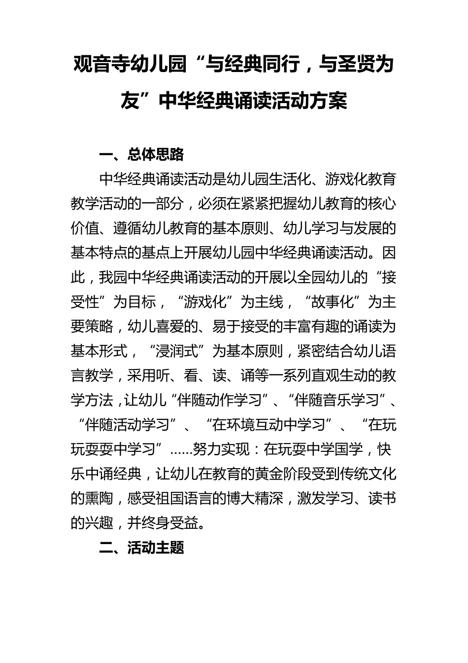 幼儿园特色活动方案_第1页