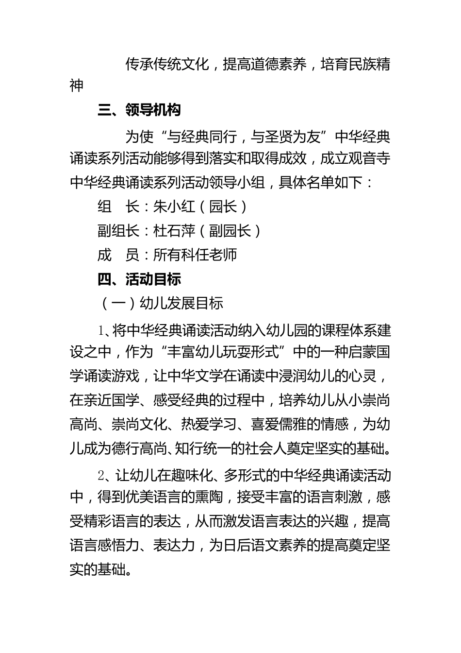 幼儿园特色活动方案_第2页