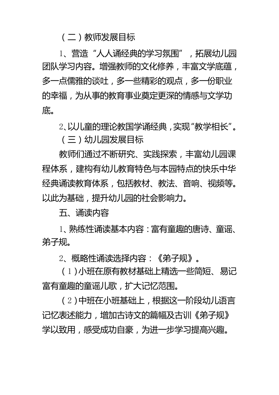 幼儿园特色活动方案_第3页