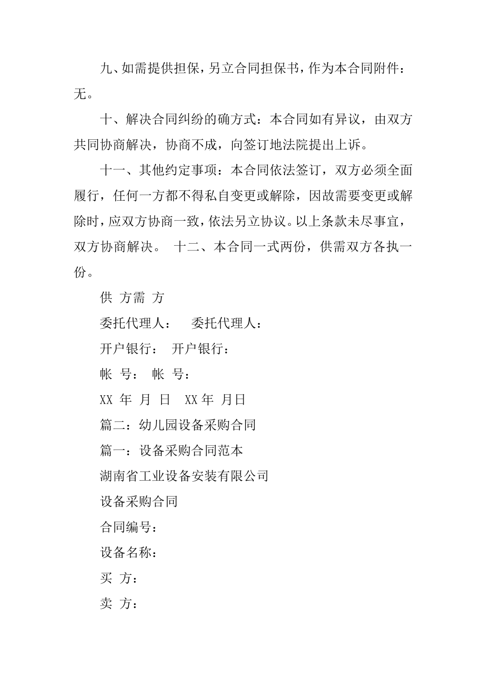 幼儿园玩具采购合同_第2页