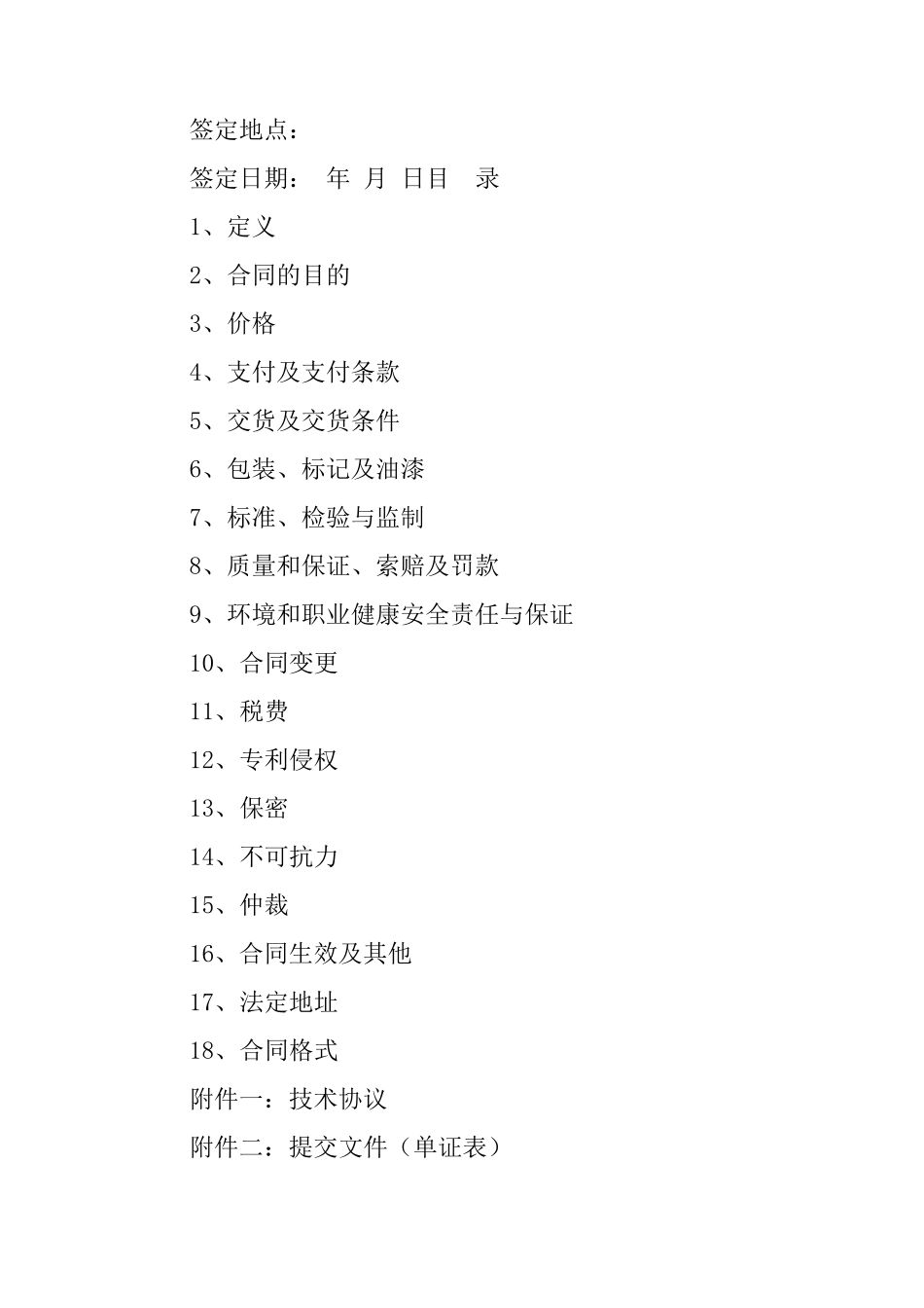 幼儿园玩具采购合同_第3页