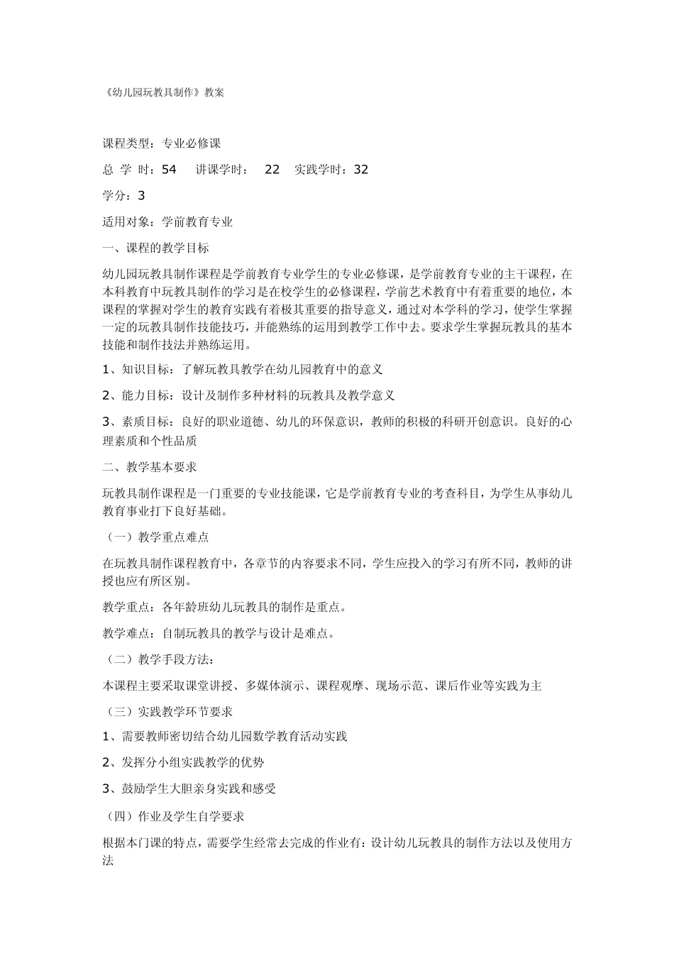 幼儿园玩教具制作_第1页