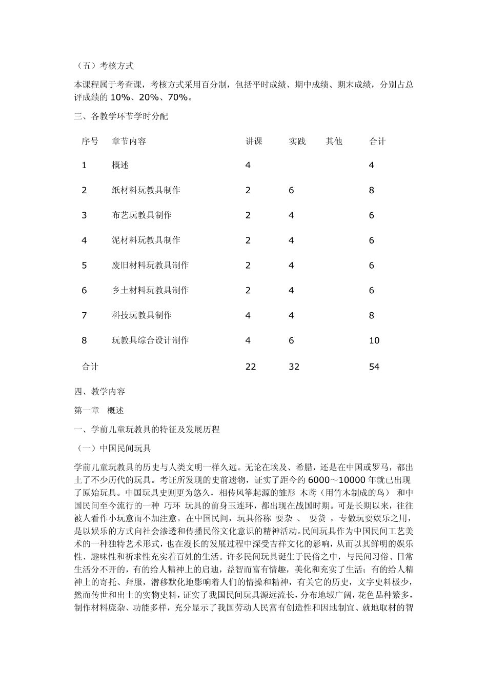 幼儿园玩教具制作_第2页