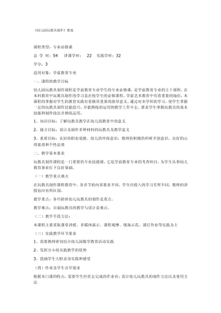 幼儿园玩教具制作