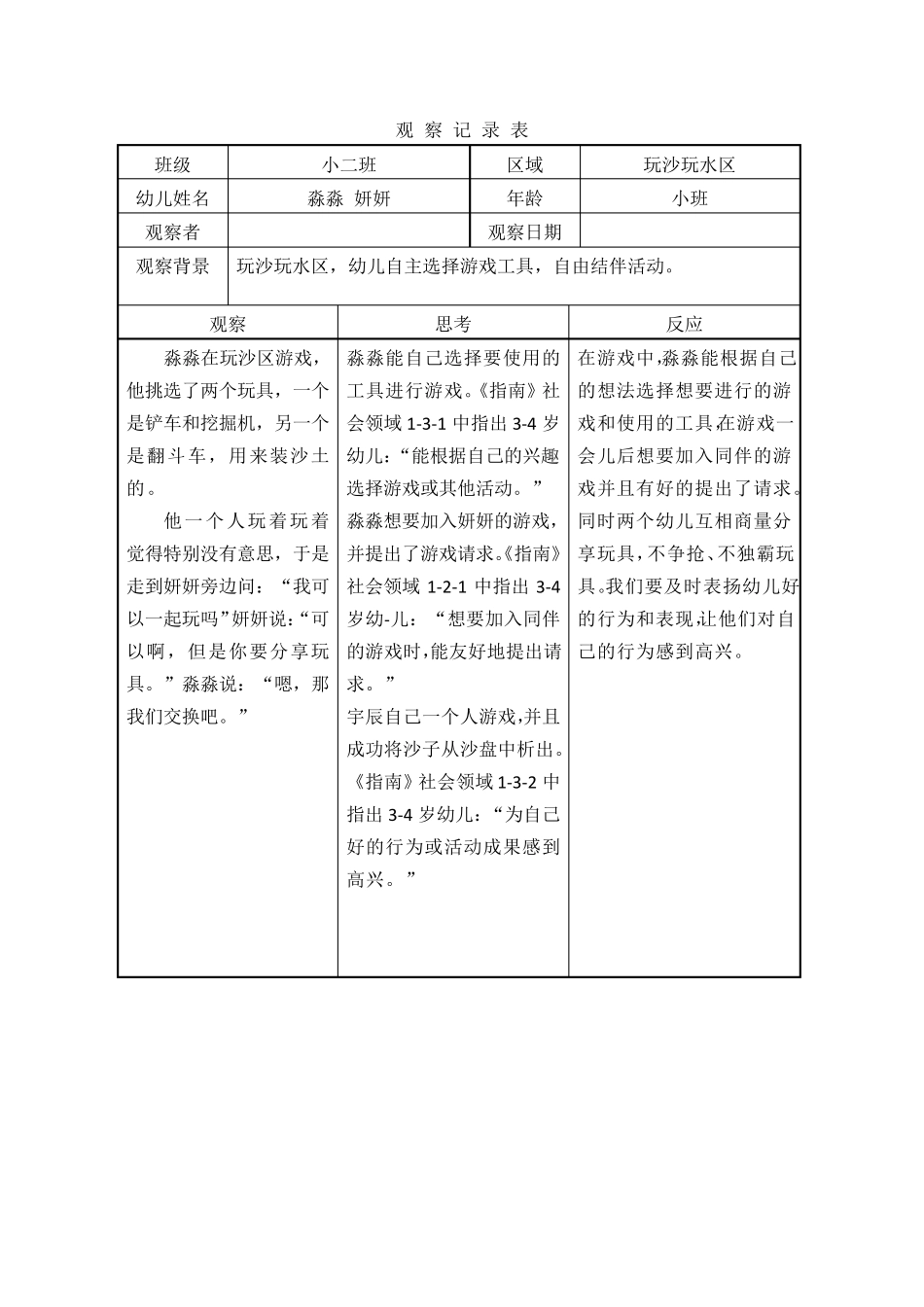 幼儿园玩沙玩水区观察记录表_第3页