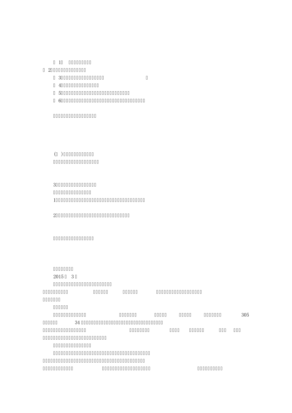幼儿园环保倡议书(共11篇)_第2页
