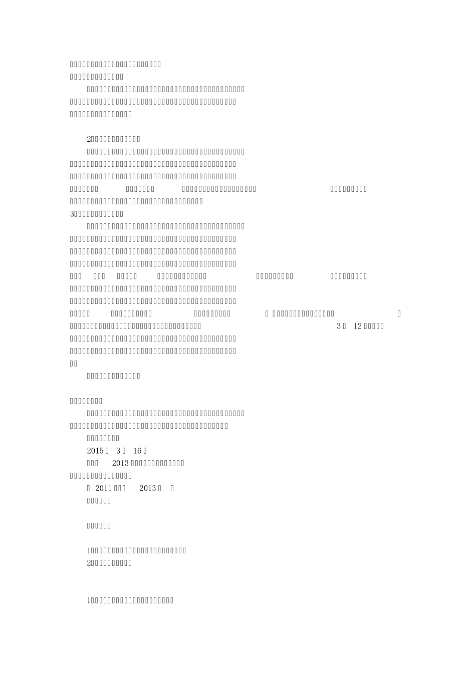幼儿园环保倡议书(共11篇)_第3页