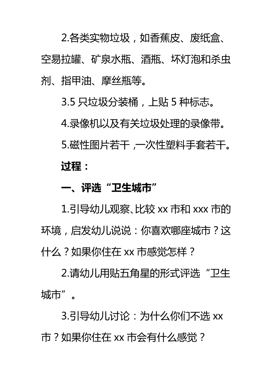 幼儿园环保垃圾分类活动方案4篇_第2页