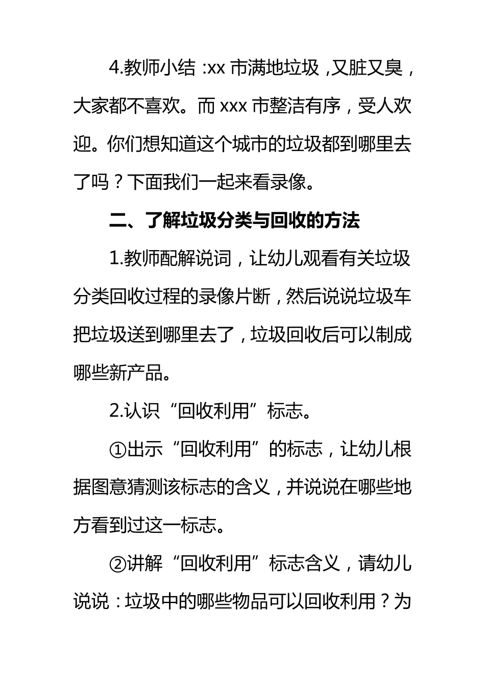 幼儿园环保垃圾分类活动方案4篇_第3页