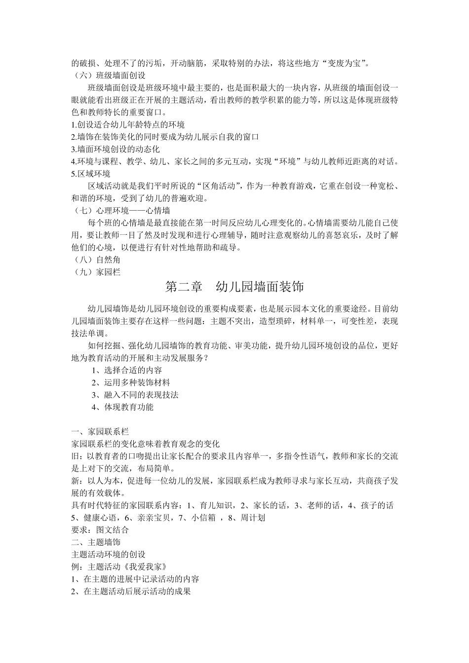 幼儿园环境与创设教案_第3页