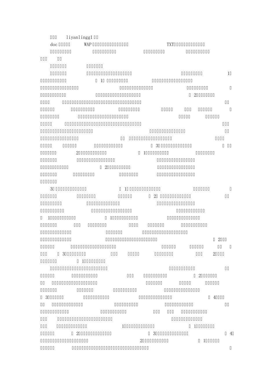 幼儿园环境与制度、幼小衔接_第1页